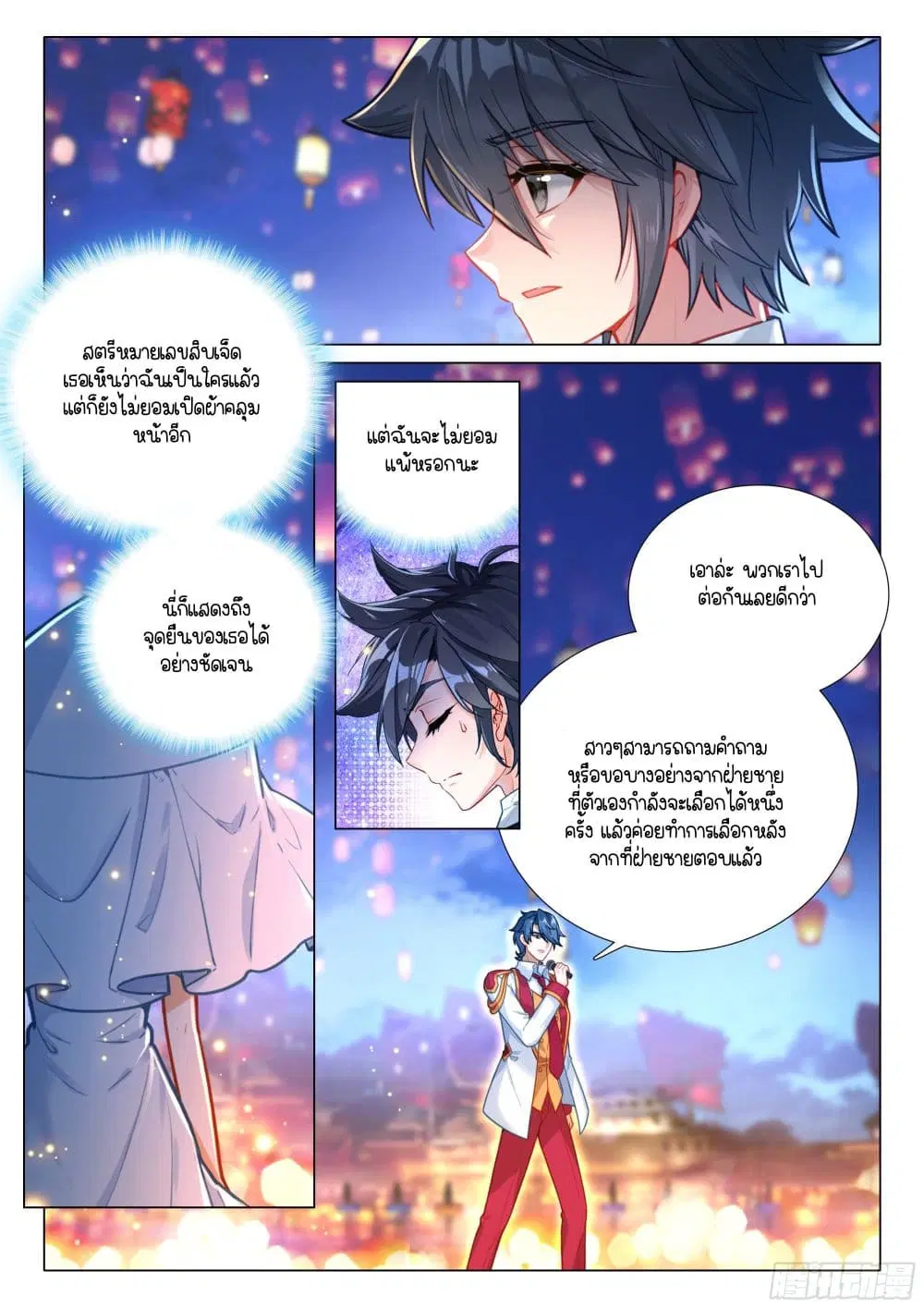 Douluo Dalu III: Longwang Chuanshuo ตอนที่ 382 หน้า 15