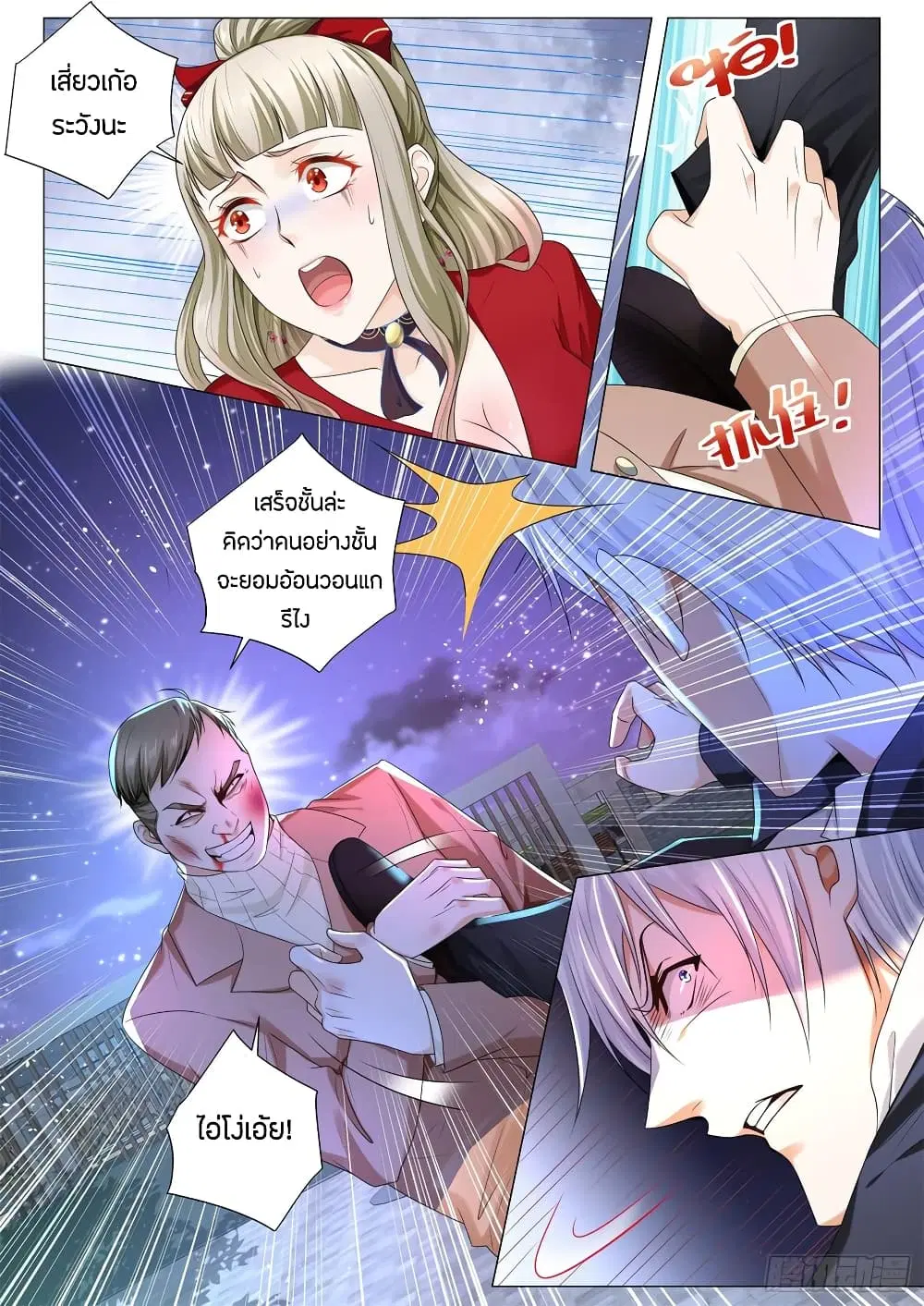 Shen Hao’s Heavenly Fall System ตอนที่ 86 หน้า 11