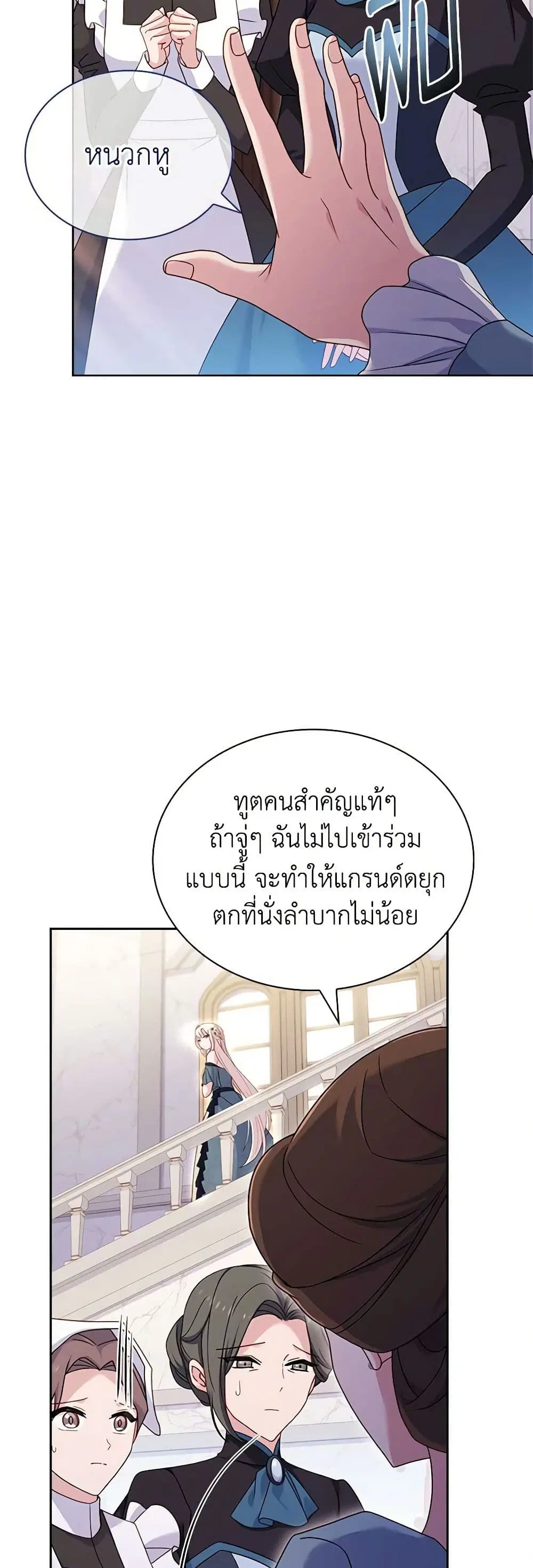 The Lady Needs a Break ตอนที่ 106 หน้า 35