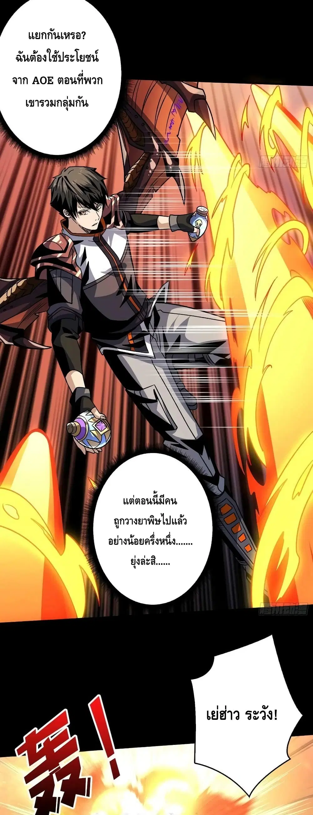 King Account at the Start ตอนที่ 222 หน้า 16
