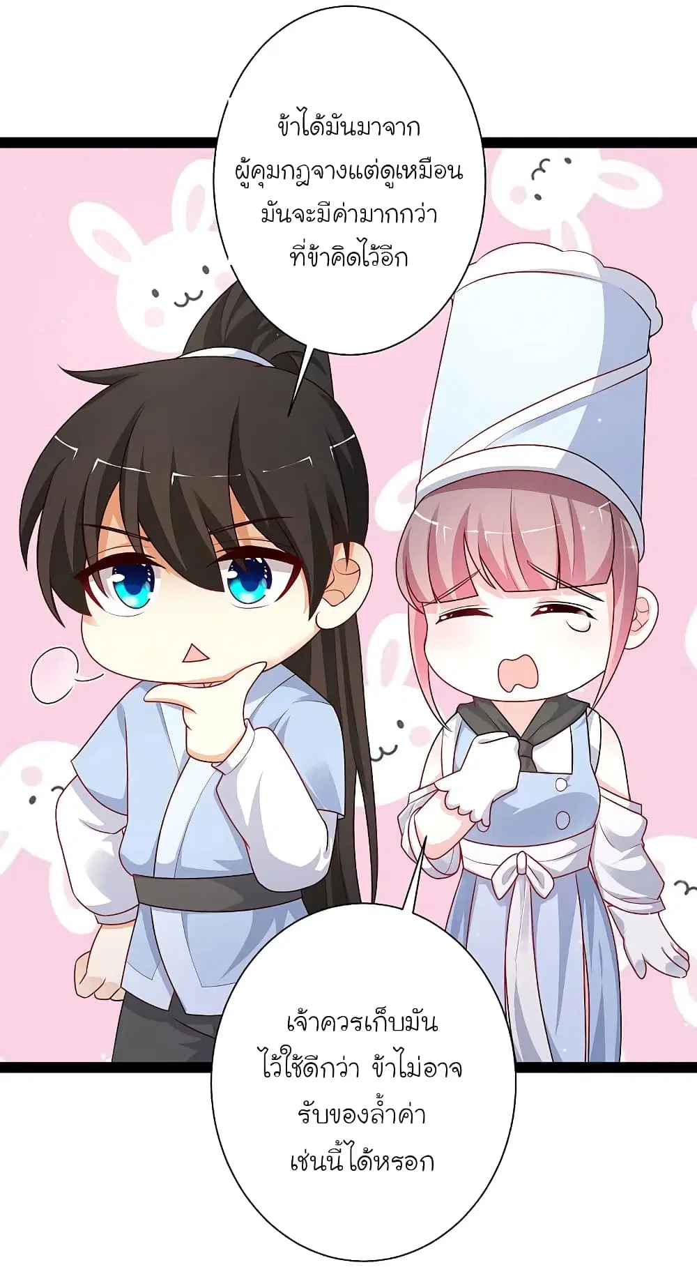 The Strongest Peach Blossom ตอนที่ 262 หน้า 10