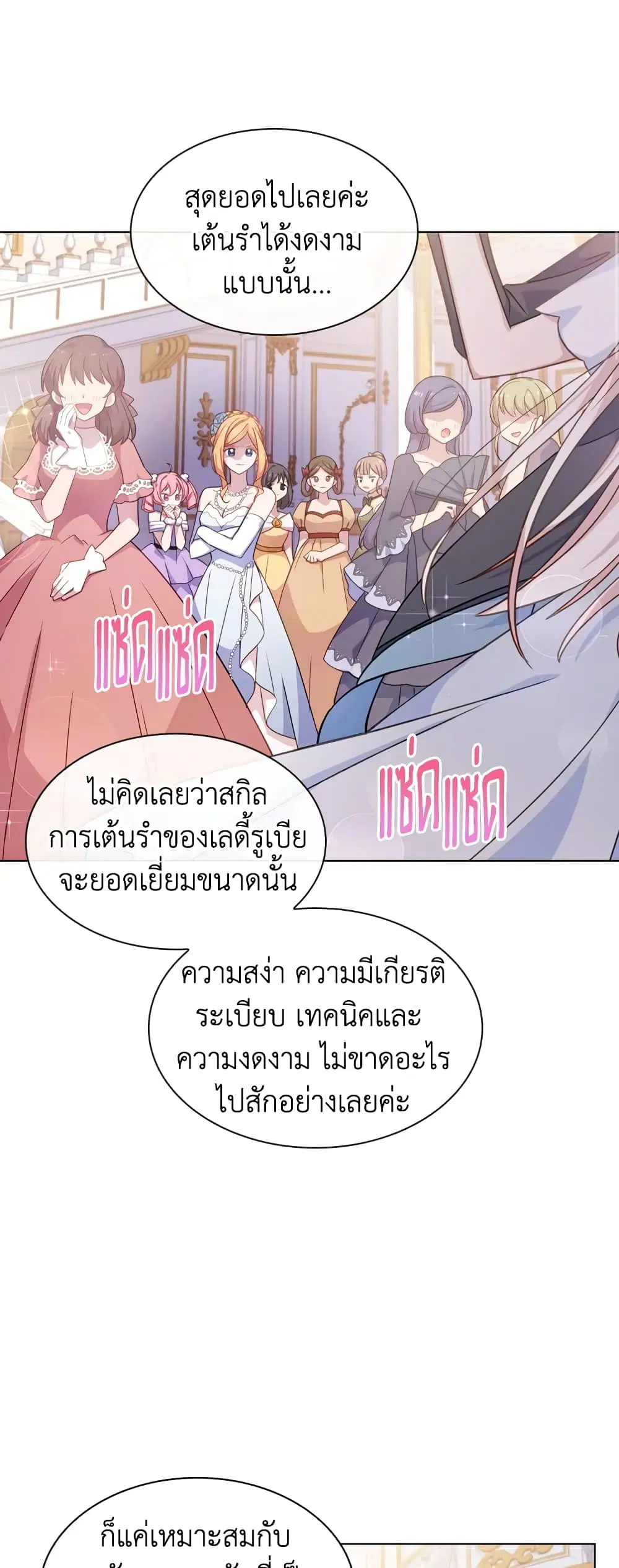 The Lady Needs a Break ตอนที่ 25 หน้า 6