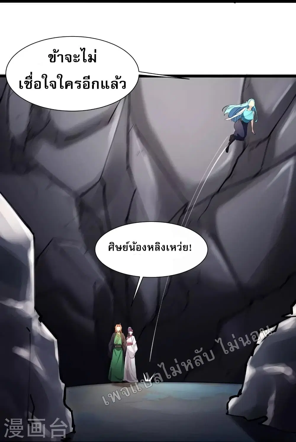 My Harem is All Female Students ตอนที่ 181 หน้า 10