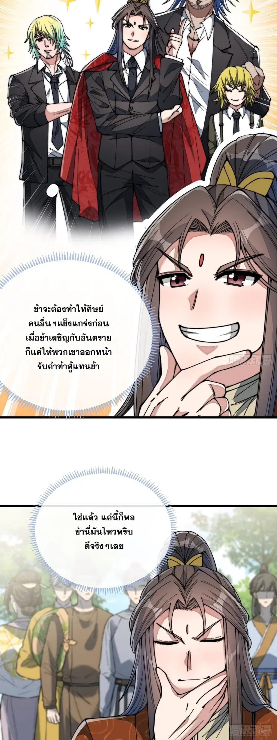 I’m Really Not the Son of Luck ตอนที่ 74 หน้า 26