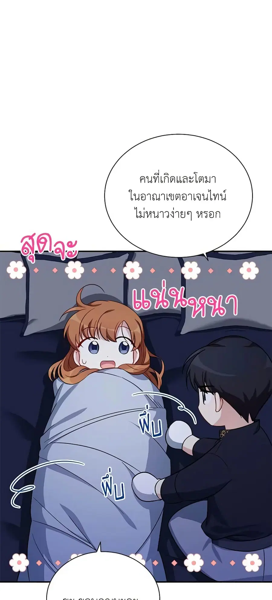 The Soulless Duchess ตอนที่ 25 หน้า 14