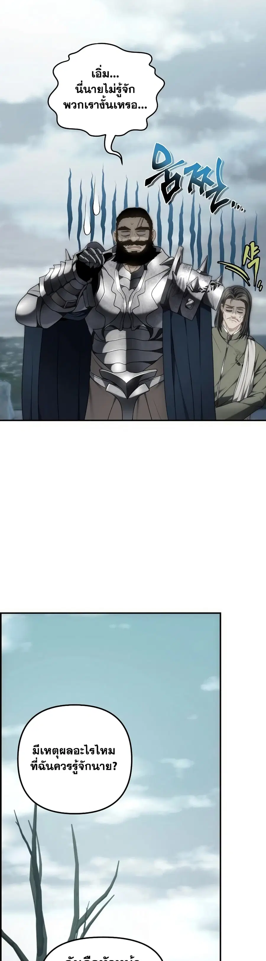 Ranker Who Lives A Second Time ตอนที่ 172 หน้า 8