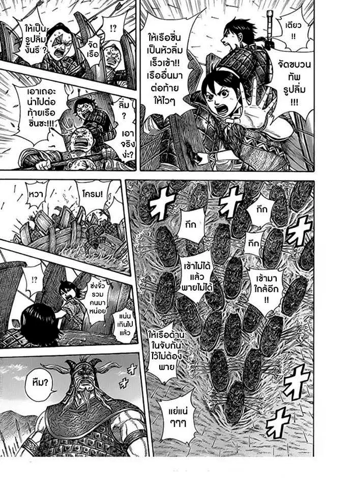 Kingdom ตอนที่ 417 หน้า 6