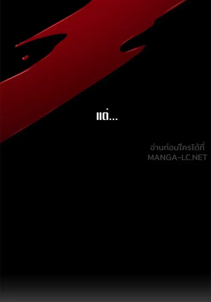 Your Throne ตอนที่ 88 หน้า 84