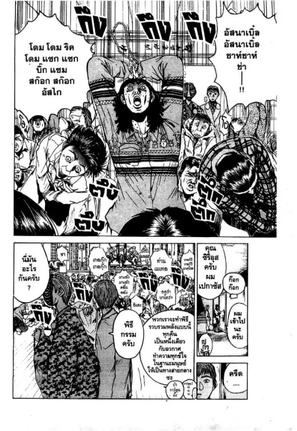 GTO : Great Teacher Onizuka ตอนที่ 16 หน้า 5