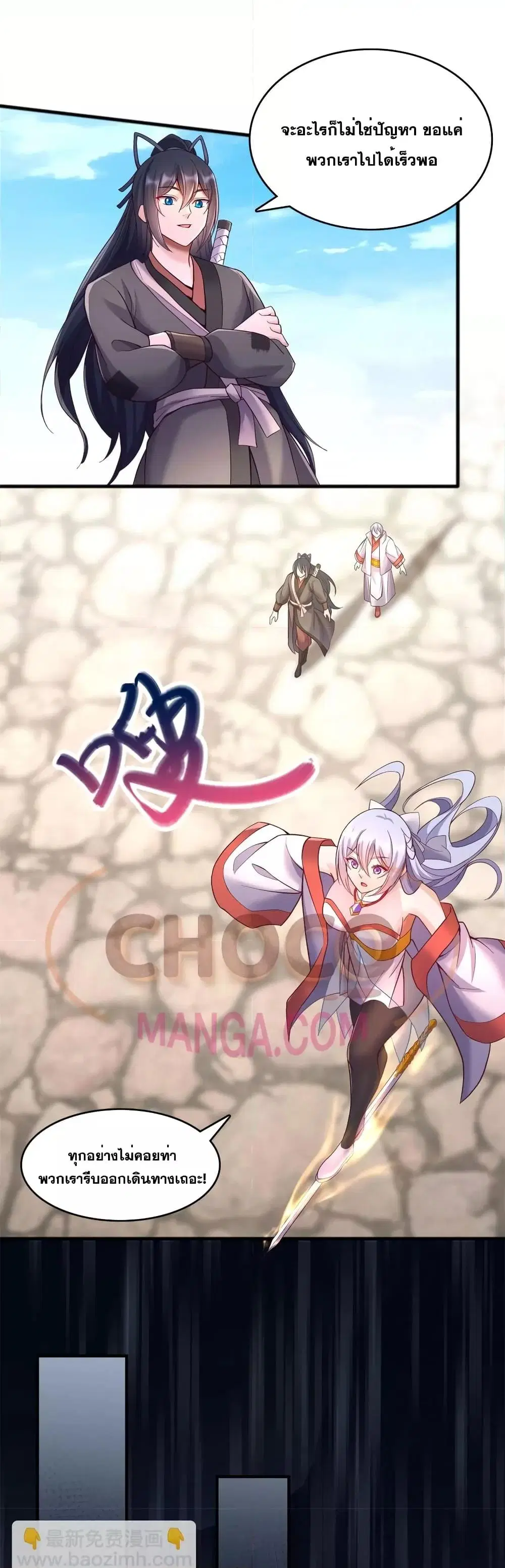 I Can Become A Sword God ตอนที่ 129 หน้า 10