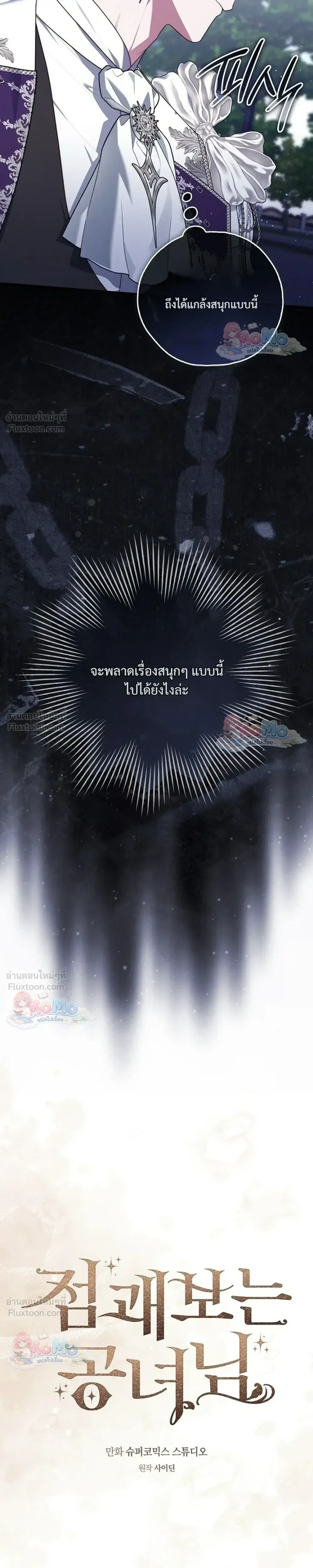 Fortune-Telling Lady ตอนที่ 164 หน้า 15