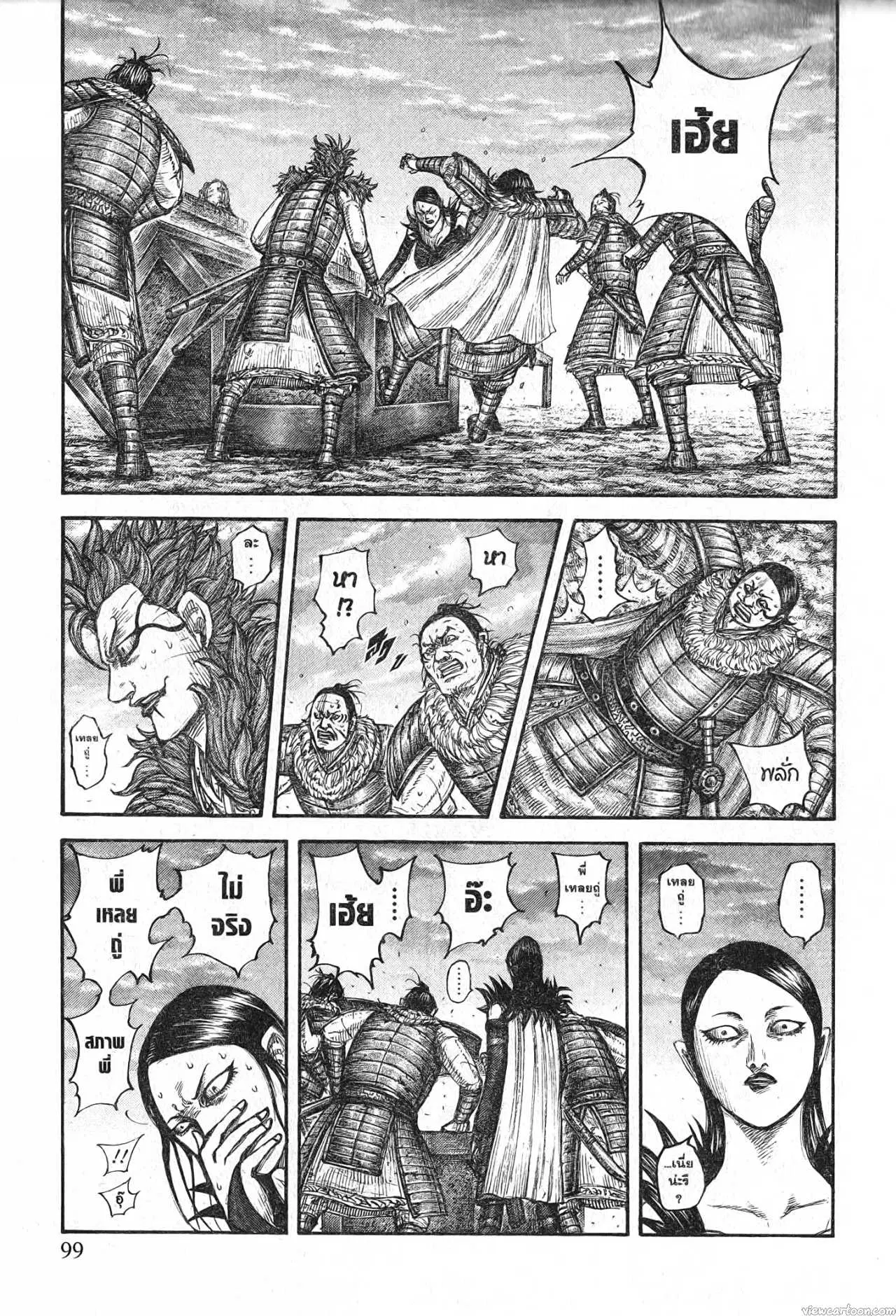 Kingdom ตอนที่ 695 หน้า 15