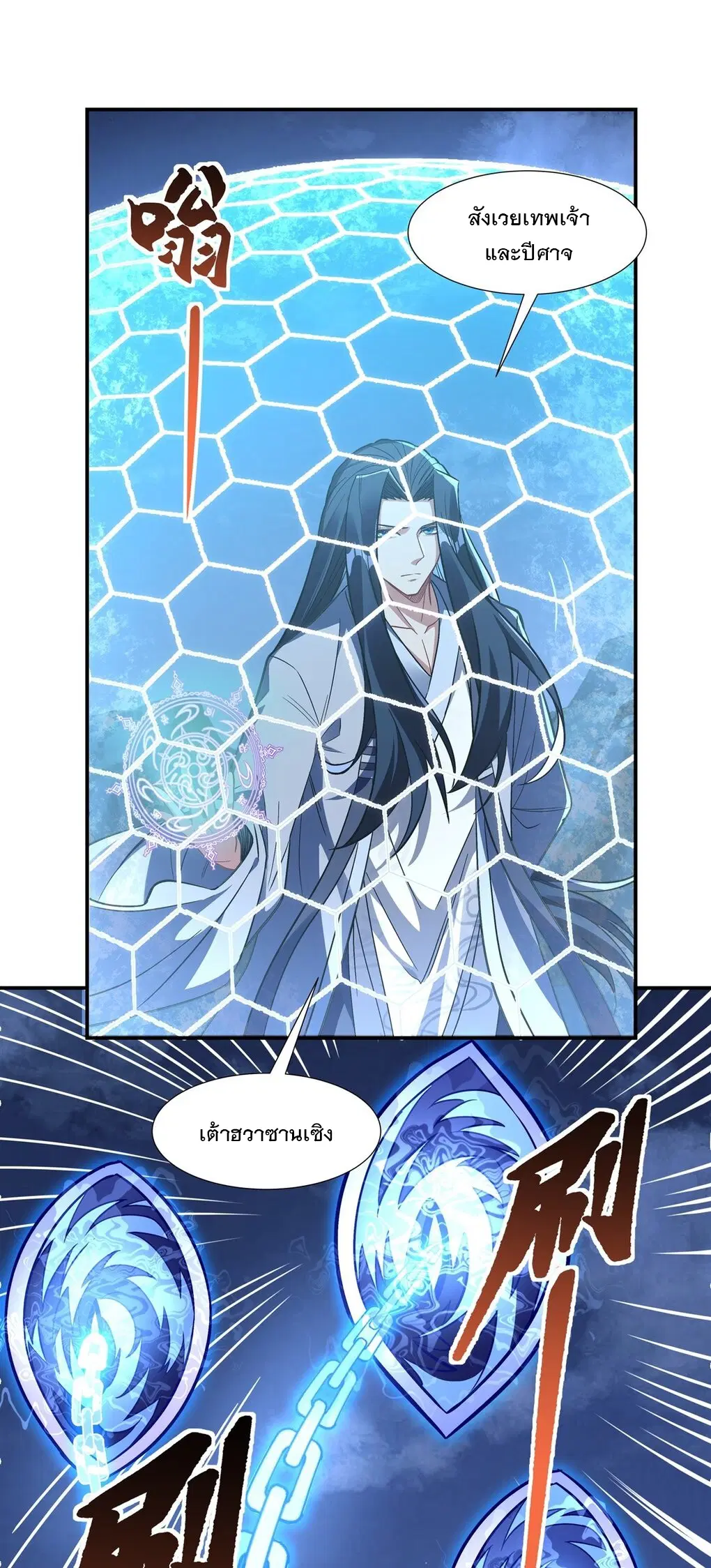 My Female Disciples are all Future Masters of the Heavens ตอนที่ 99 หน้า 25