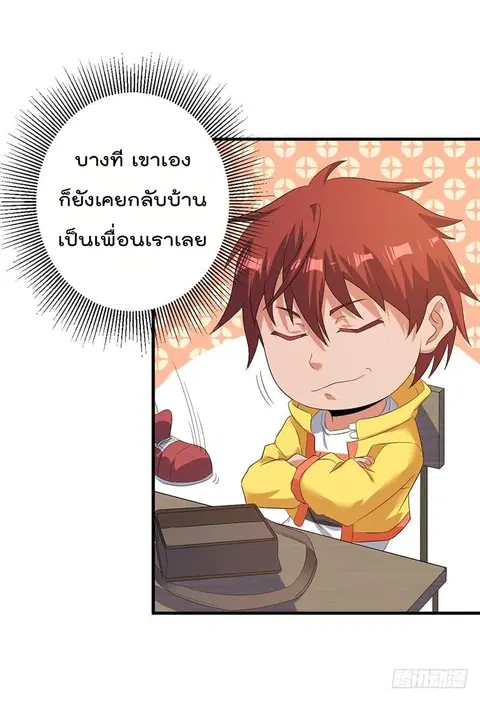 Immortal King of City ตอนที่ 3 หน้า 13