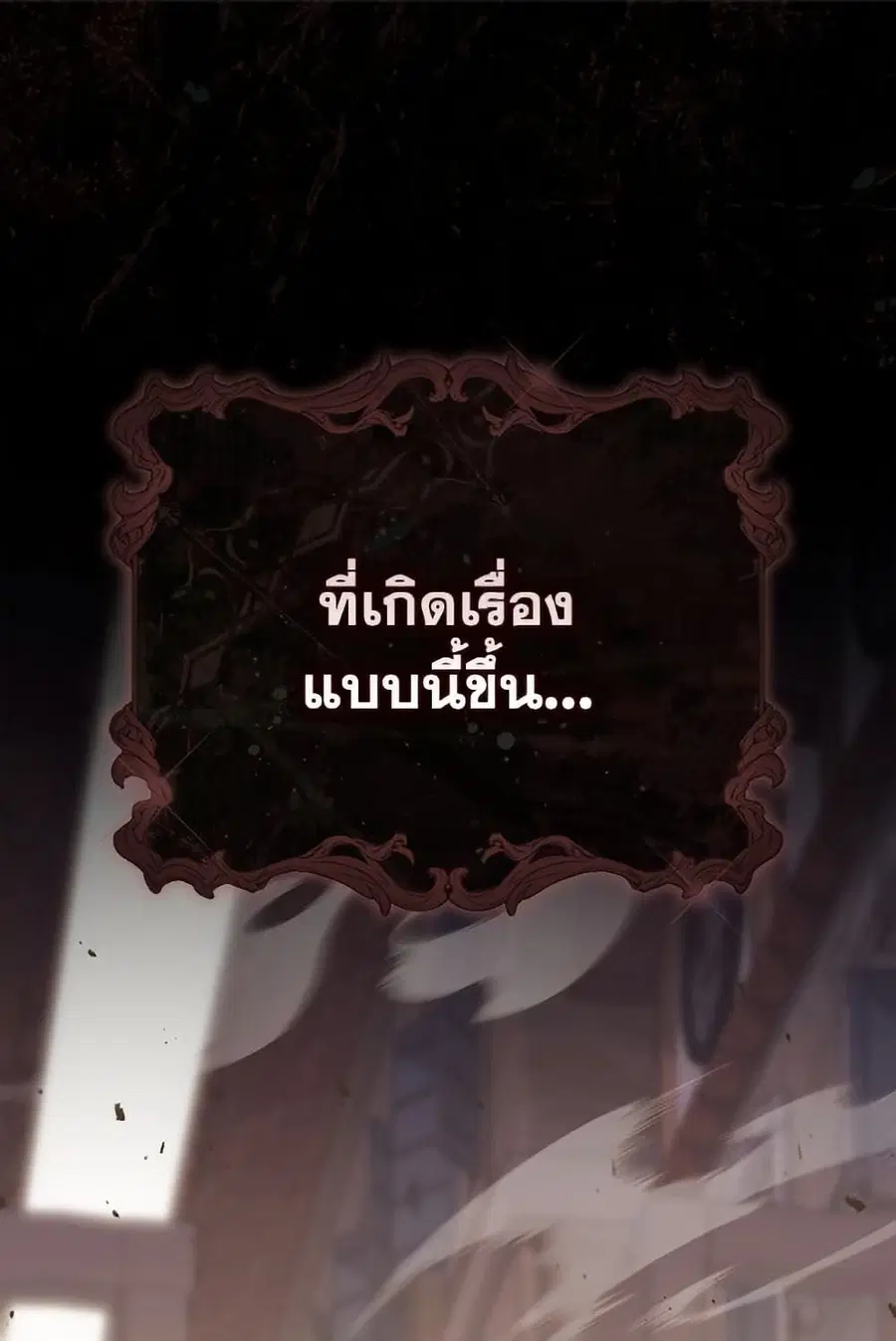 Fortune-Telling Lady ตอนที่ 96 หน้า 99