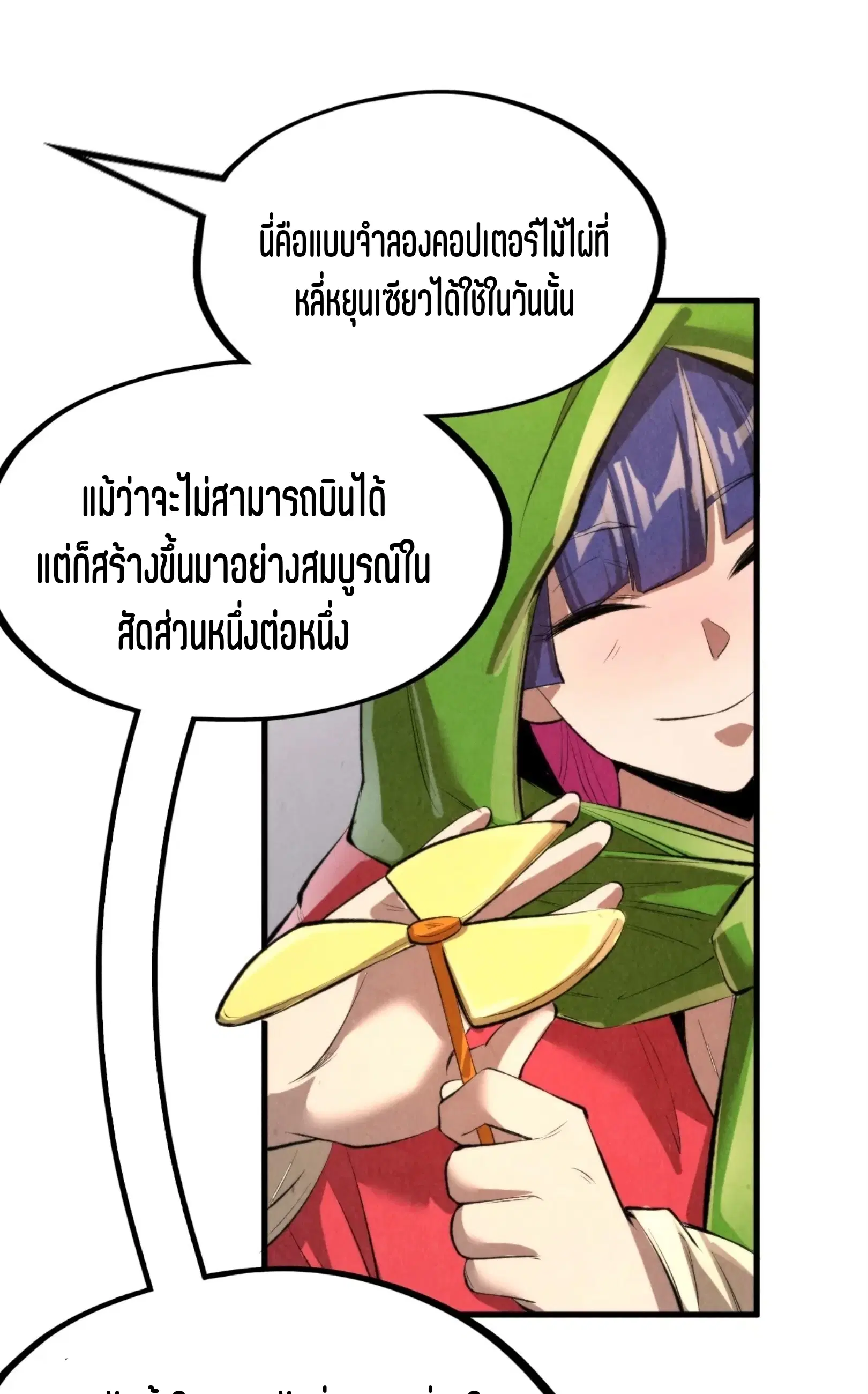 The Eternal Supreme ตอนที่ 245 หน้า 11