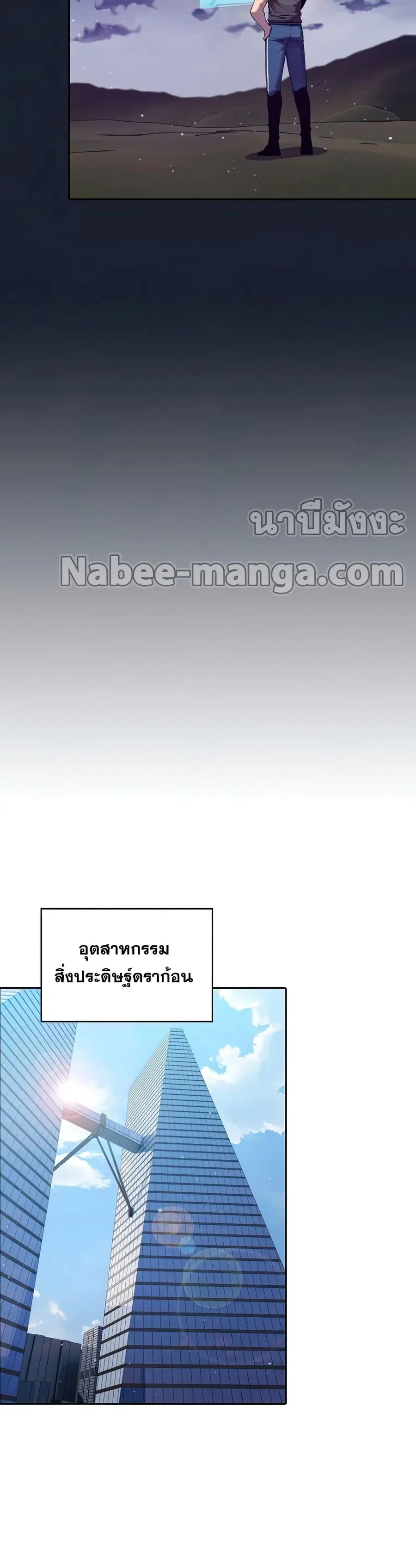 The Constellation That Returned From Hell ตอนที่ 93 หน้า 20