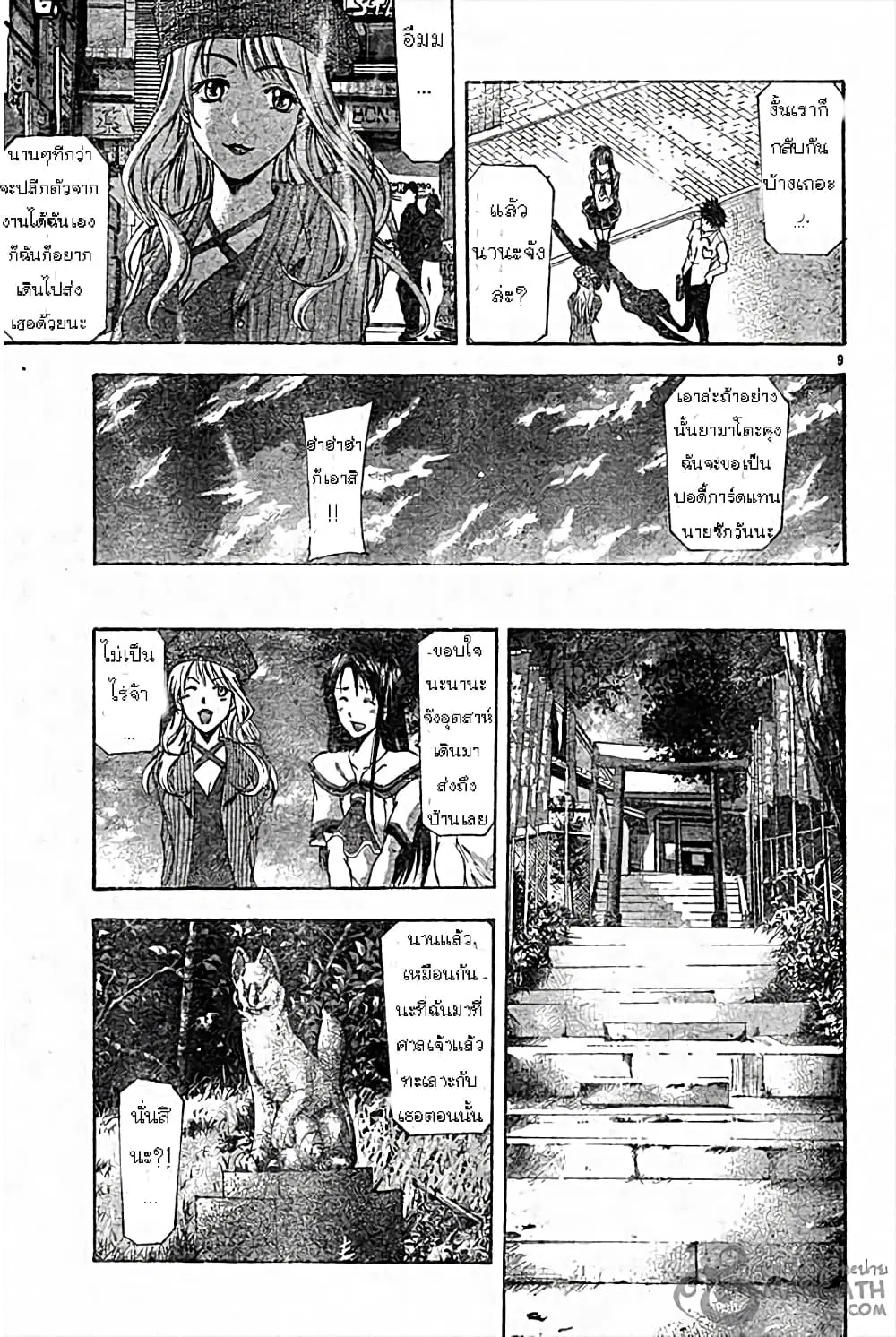 Suzuka ตอนที่ 47 หน้า 9