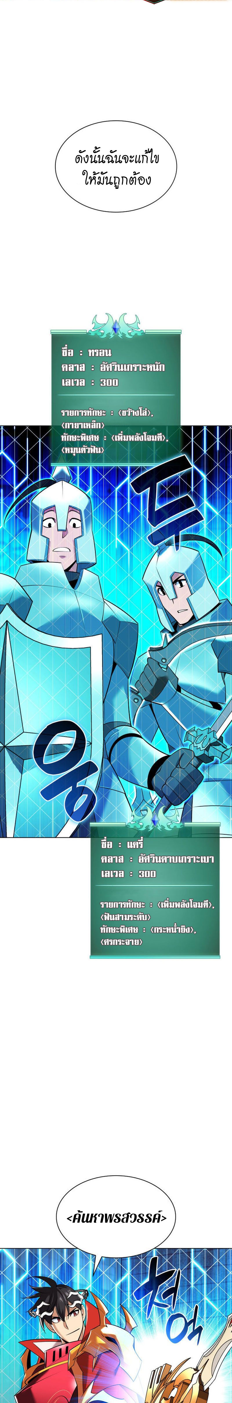 Overgeared จ้าวแห่งยุทธภัณฑ์ ตอนที่ 216 หน้า 11