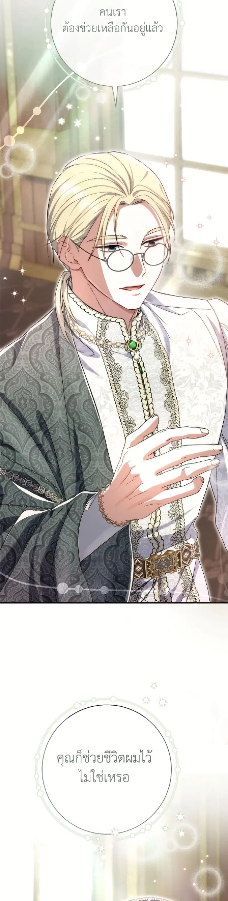 The Villain’s Match Is Too Perfect – คู่ดูตัวของนางร้ายเพอร์เฟกต์เกินไป ตอนที่ 100 หน้า 11