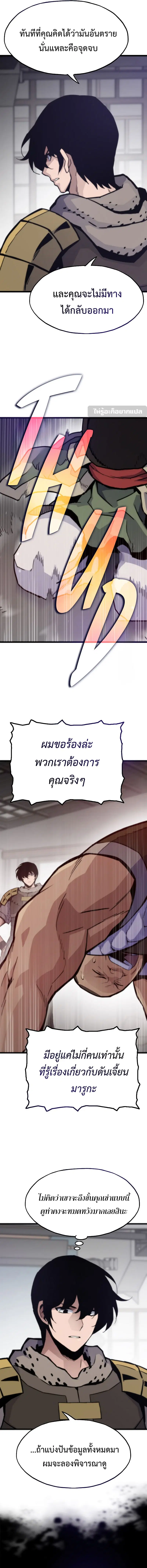 Past Life Returner ตอนที่ 102 หน้า 5