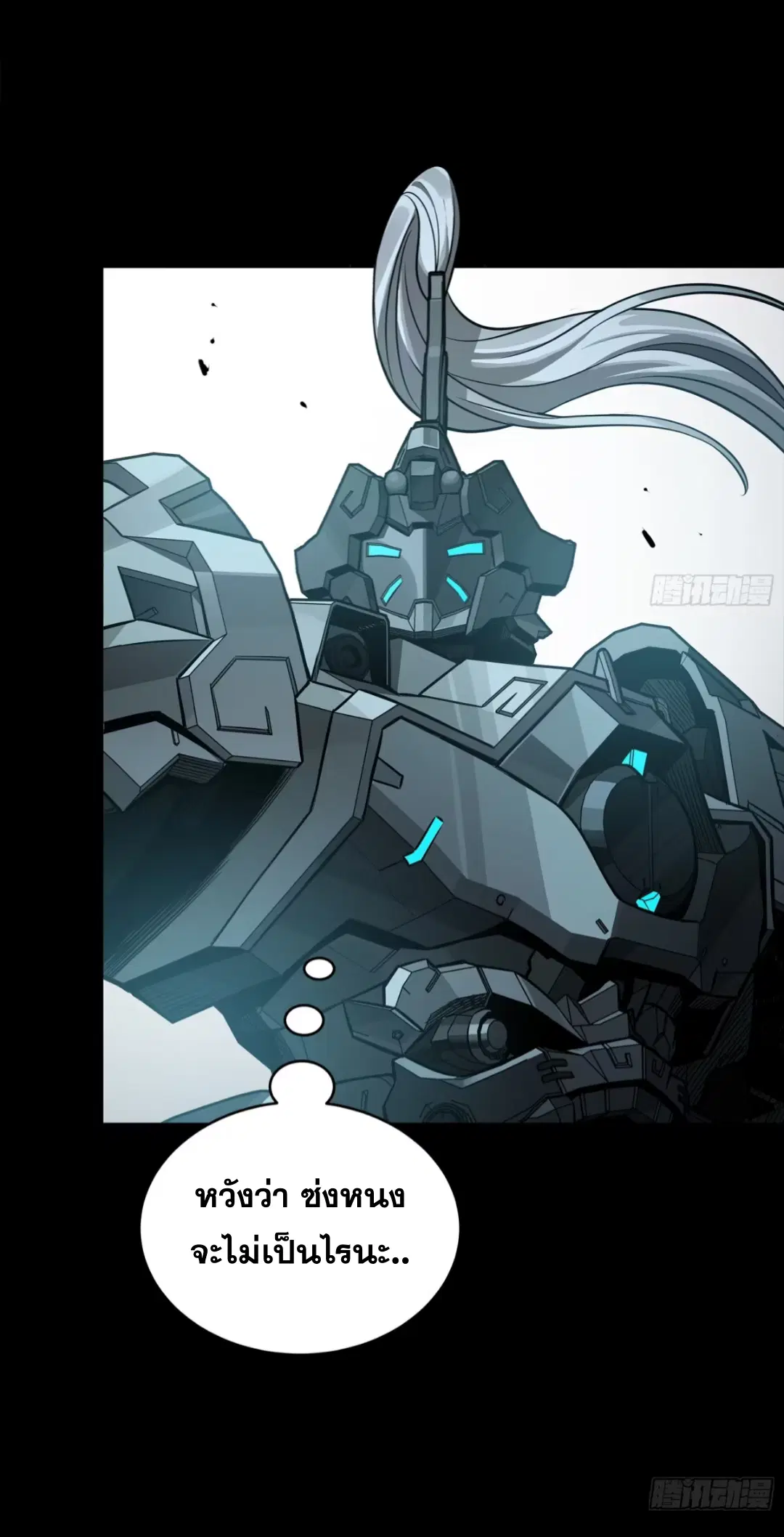 Legend of Star General ตอนที่ 258 หน้า 50