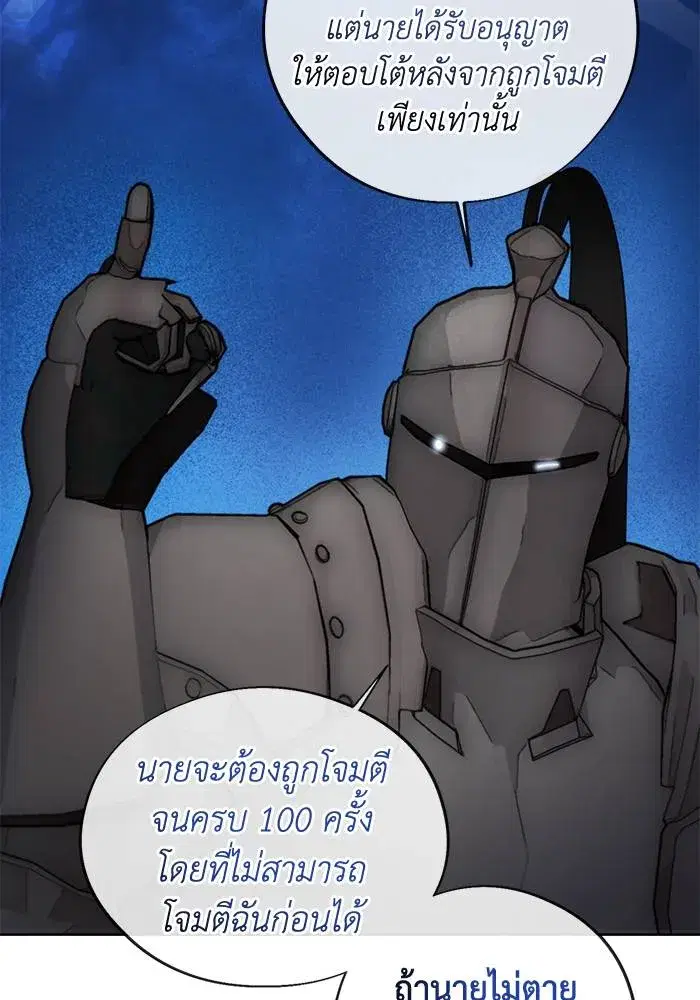 How to Live as a Villain ตอนที่ 113 หน้า 49