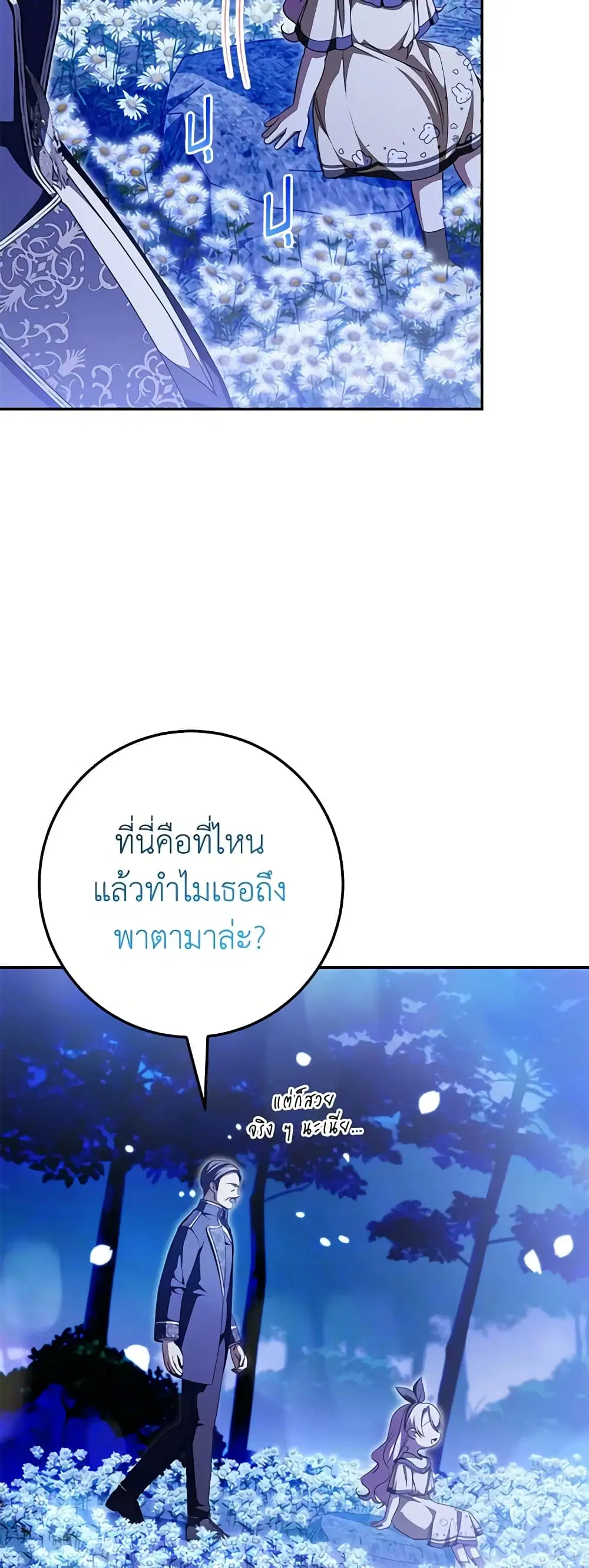 The Wicked Little Princess ตอนที่ 98 หน้า 5