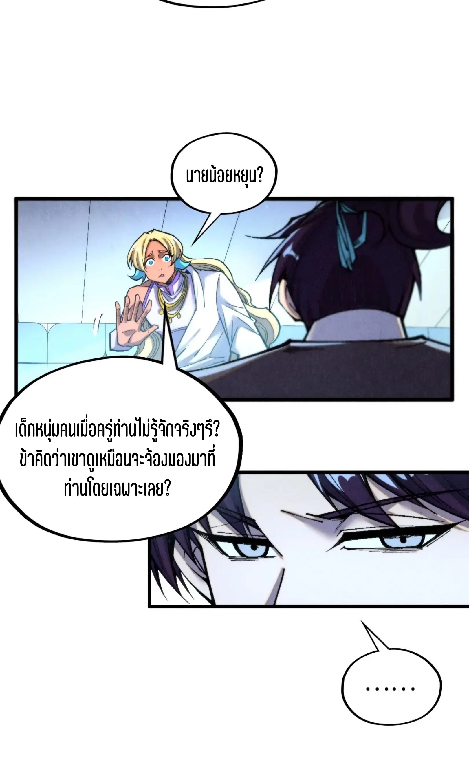 The Eternal Supreme ตอนที่ 337 หน้า 31