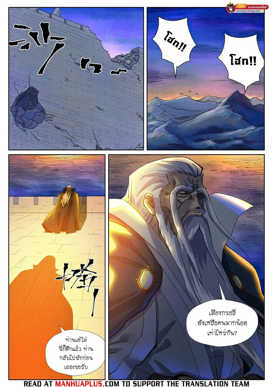 Tales of Demons and Gods ตอนที่ 449 หน้า 17