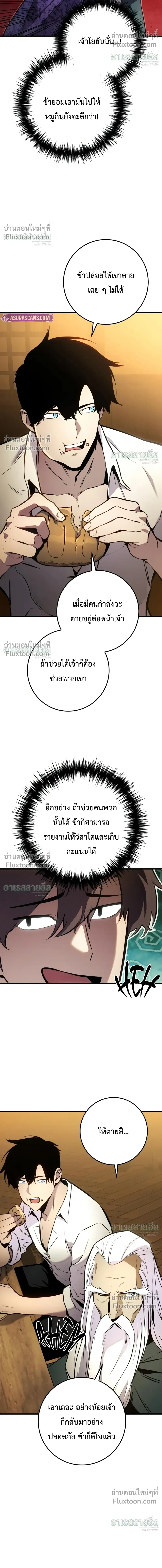 The Wandering Knight’s Survival Manual การเอาชีวิตรอด ของอัศวินพเนจร ตอนที่ 35 หน้า 10