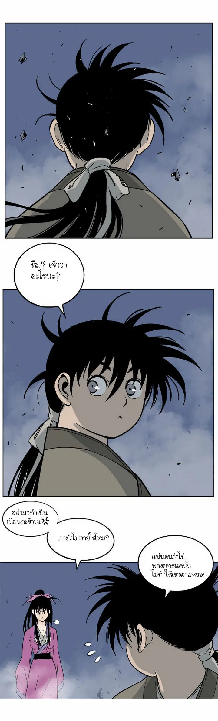 Gosu ตอนที่ 47 หน้า 23