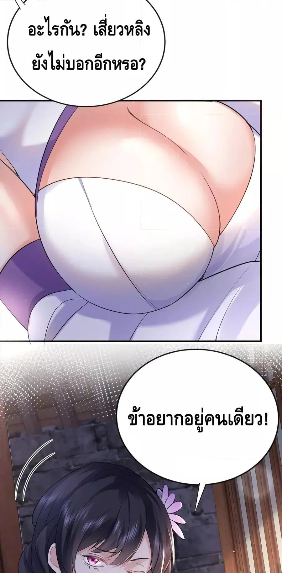 Am I Invincible ตอนที่ 120 หน้า 33
