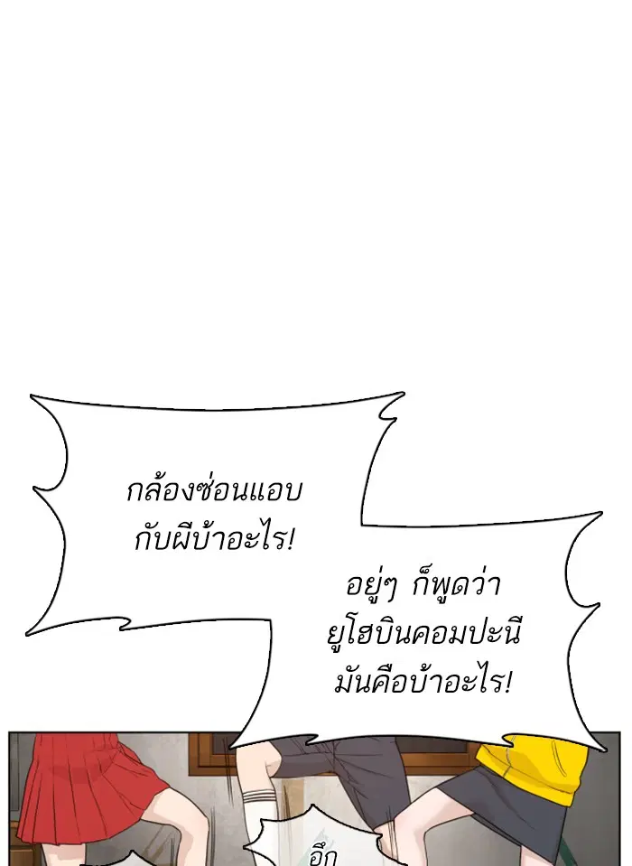 How to Fight ตอนที่ 49 หน้า 40