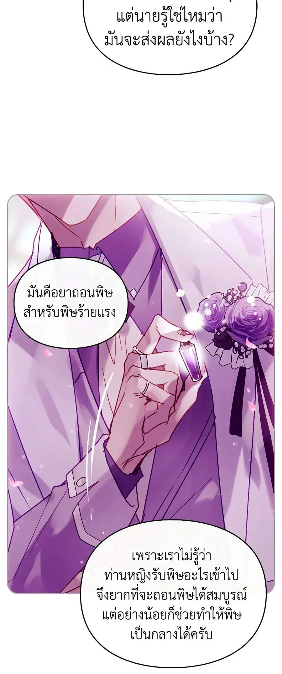 Death Is The Only Ending For The Villainess ตอนที่ 158 หน้า 11