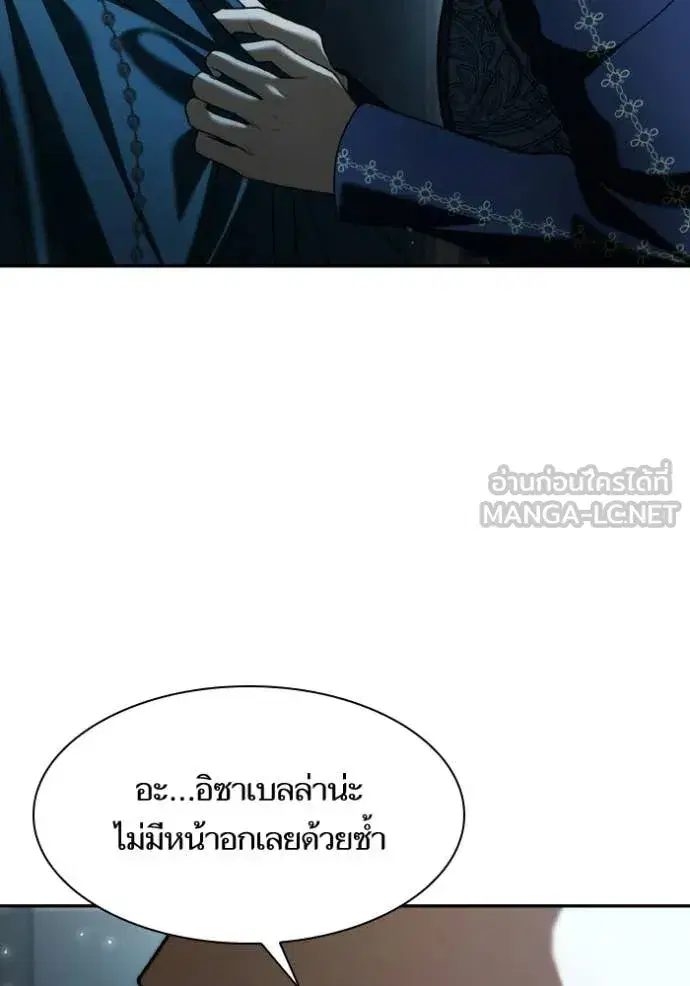 I Am the Queen in This Life ตอนที่ 184 หน้า 78
