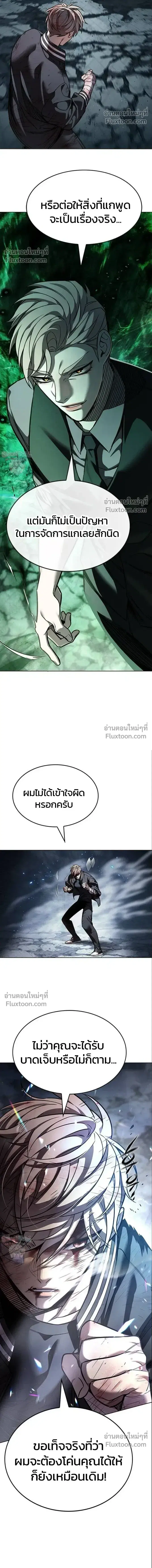 Eleceed ตอนที่ 400 หน้า 8
