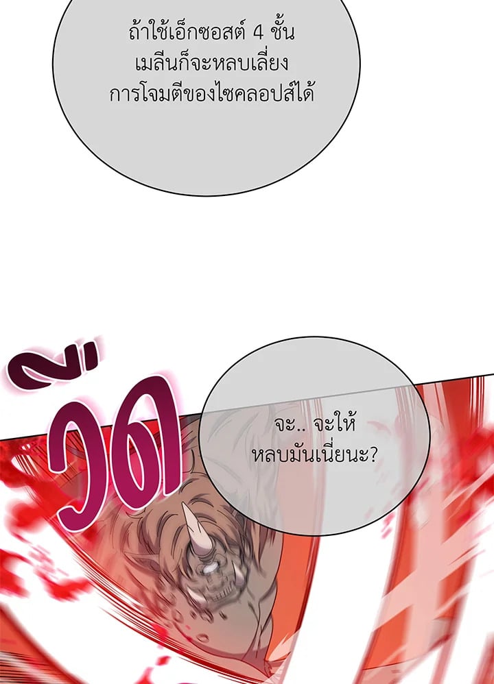 Necromancer Academy’s Genius Summoner ตอนที่ 38 หน้า 80