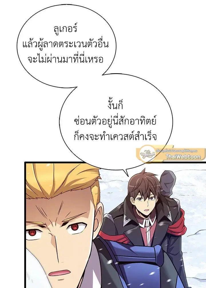Arcane Sniper ตอนที่ 170 หน้า 61