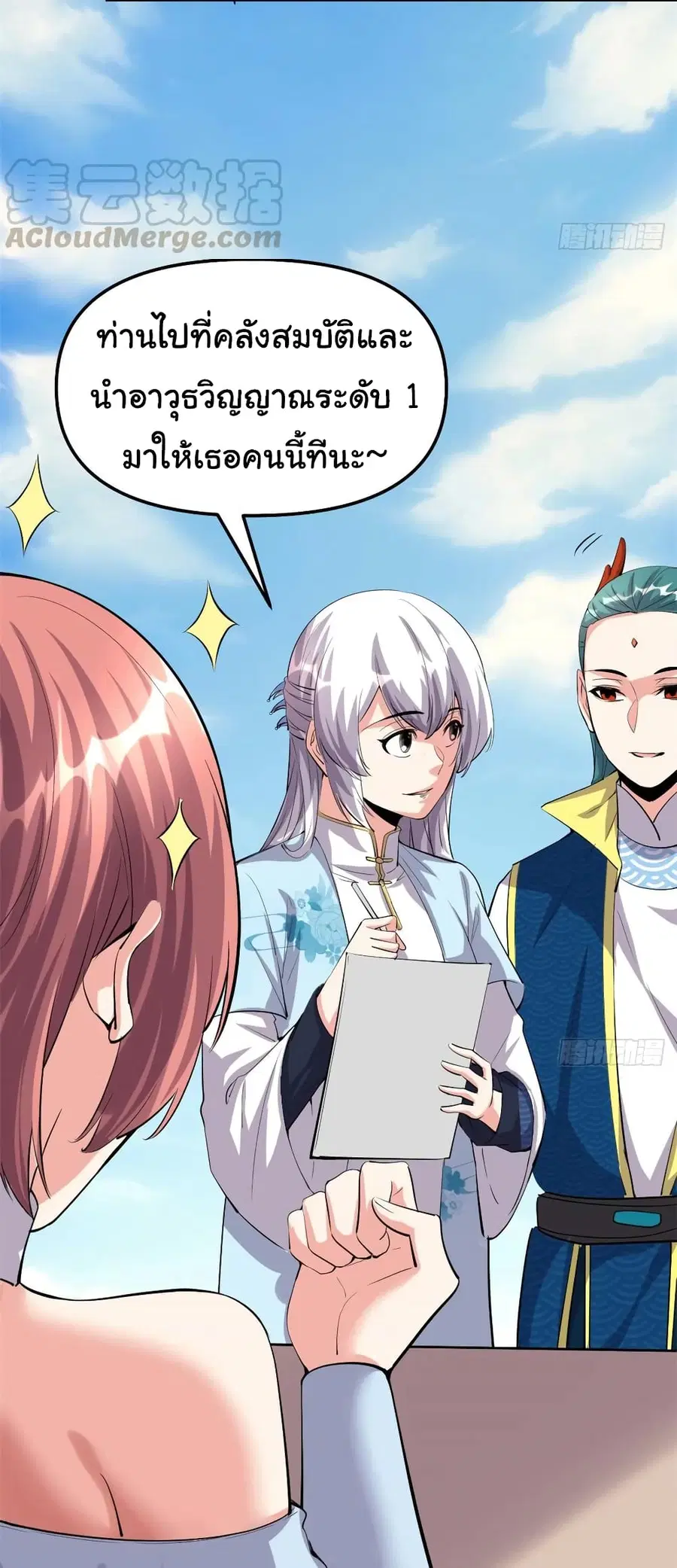 I might be A Fake Fairy ตอนที่ 90 หน้า 22