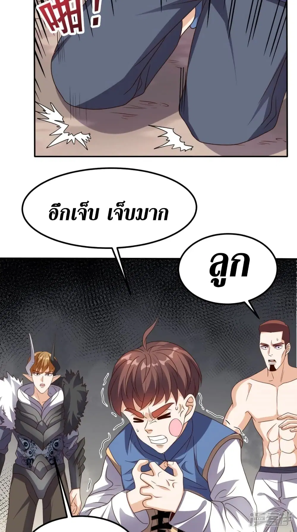 Super Wechat ตอนที่ 139 หน้า 27