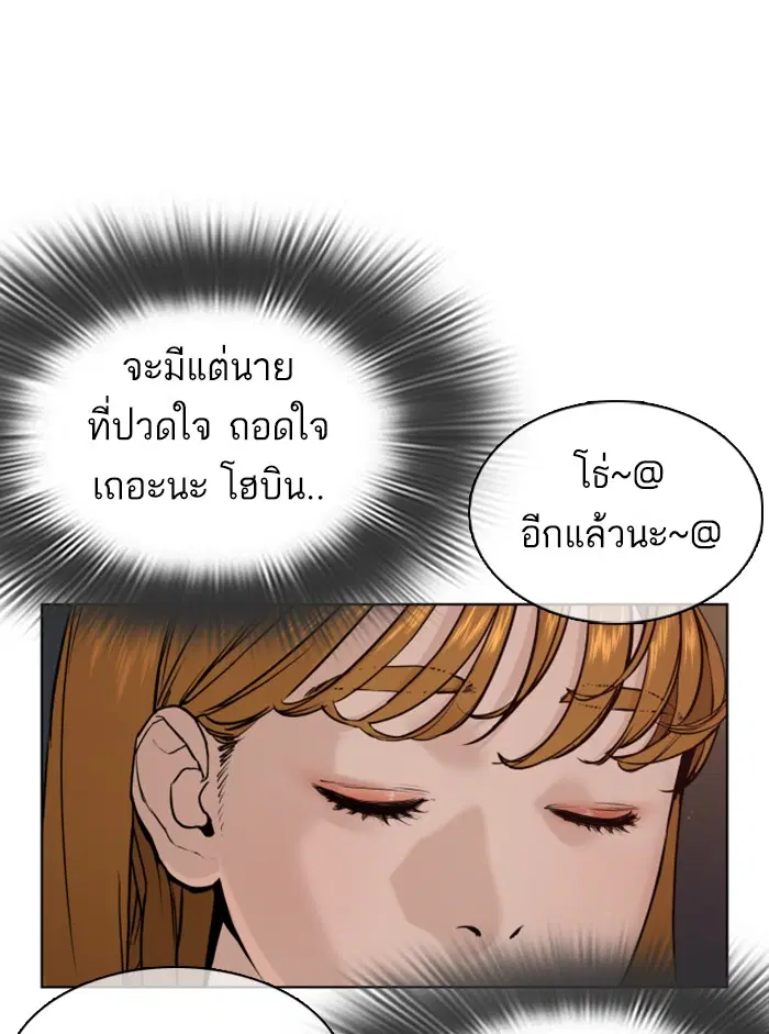 How to Fight ตอนที่ 51 หน้า 68