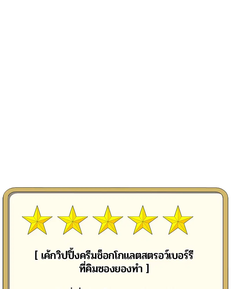 Kitchen Soldier ตอนที่ 88 หน้า 15