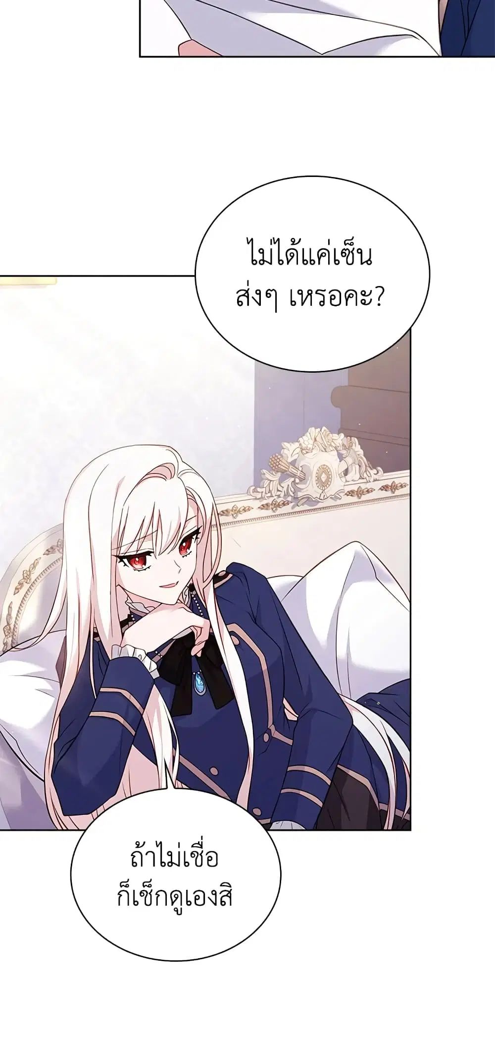 The Lady Needs a Break ตอนที่ 50 หน้า 28