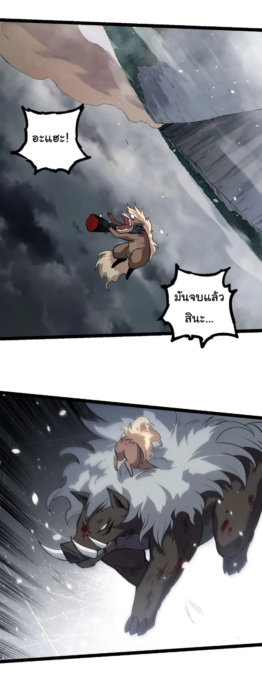 Evolution Begins With A Big Tree ตอนที่ 325 หน้า 5