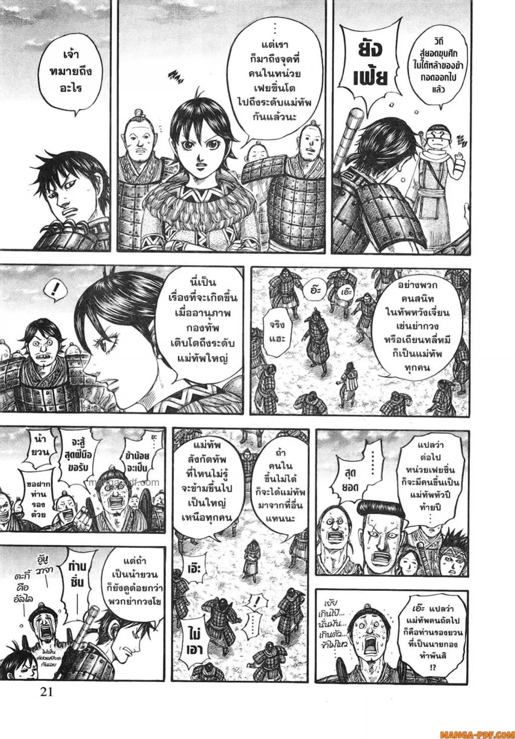 Kingdom ตอนที่ 802 หน้า 18