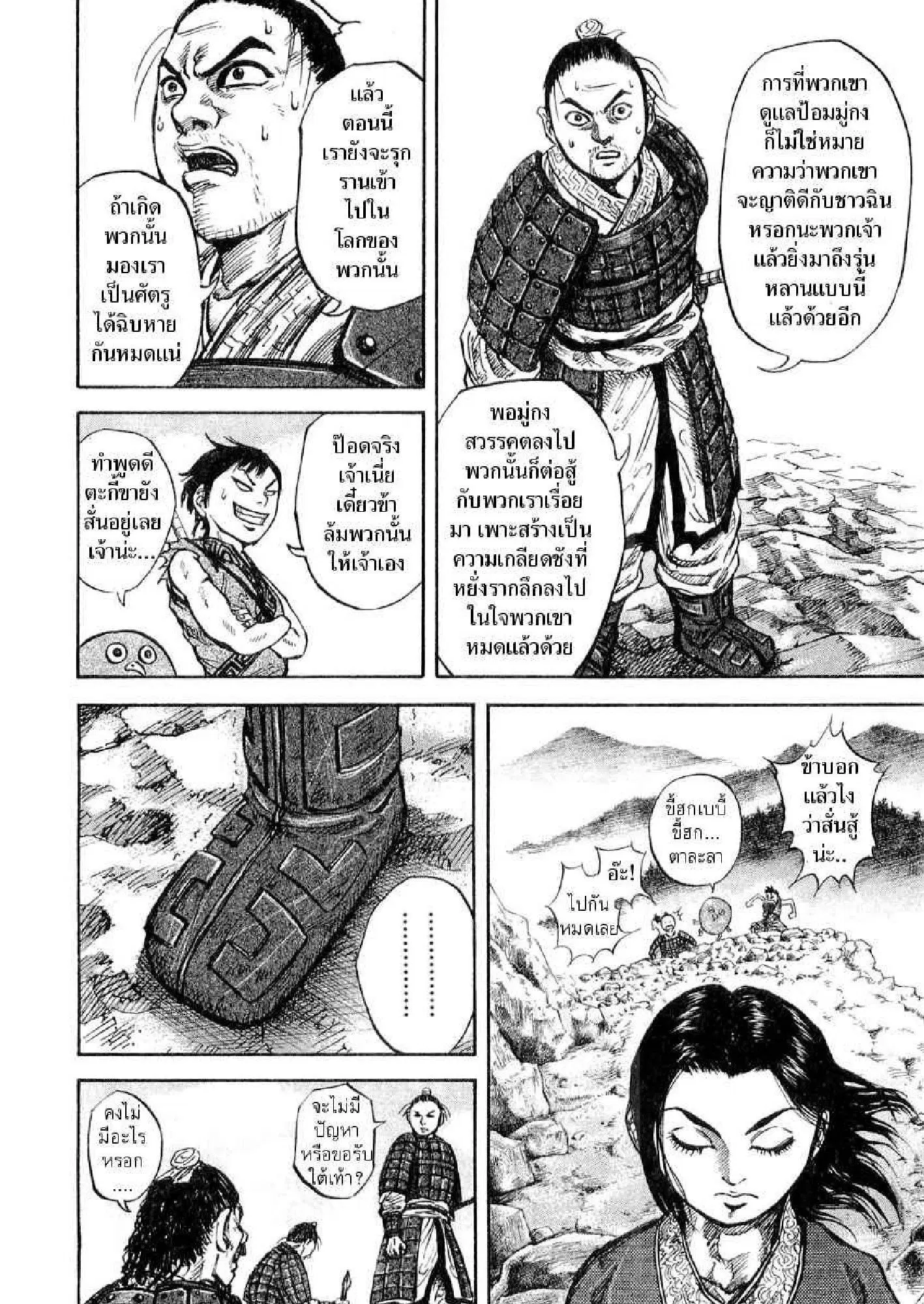 Kingdom ตอนที่ 16 หน้า 18