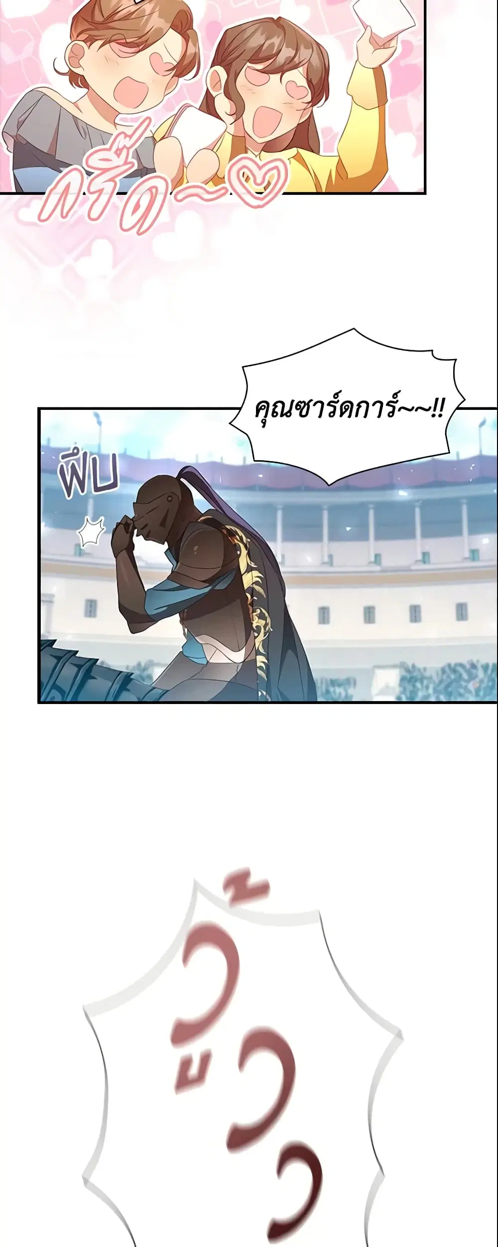 The Beloved Little Princess ตอนที่ 118 หน้า 24