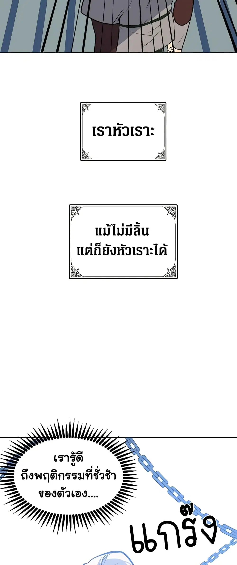 The Villainess Lives Again ตอนที่ 2 หน้า 26