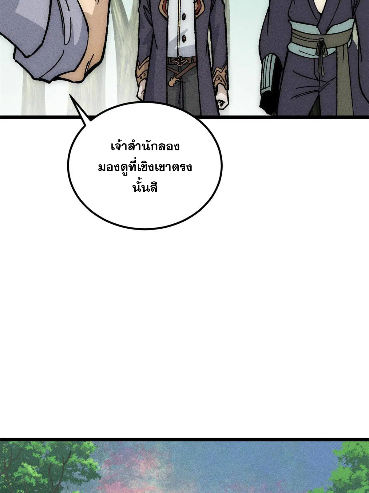 All Hail the Sect Leader ตอนที่ 187 หน้า 21